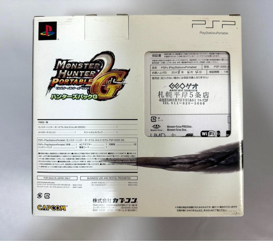 【Rare】PSP Playstation Portable Console Bronze Monster Hunter 2G Limited Model