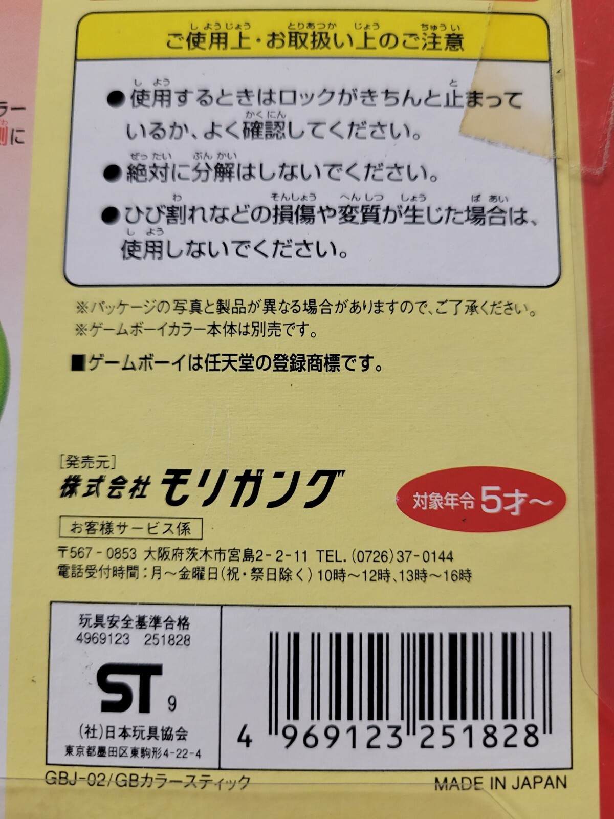 Gameboy Color Stick (1999, Moriga) New Factory Sealed Japan Gameboy Color Import
