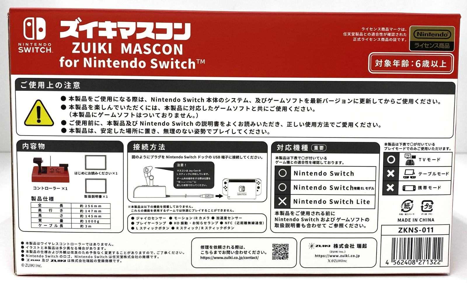 ZUIKI MASCON Controller Densha de GO for Nintendo Switch Red Japan Official JP