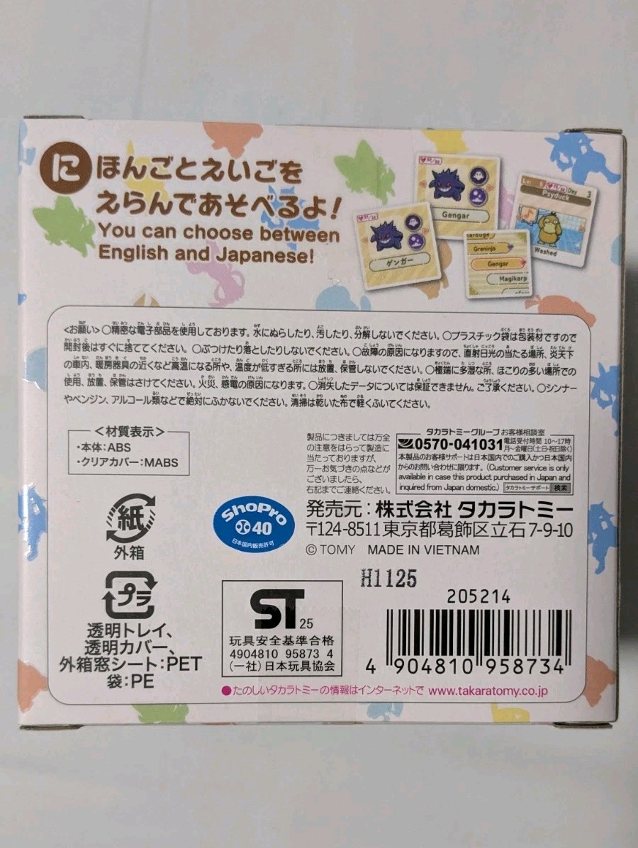 Takara Tomy TAKARATOMY Pokemon Poke-Nade Monster Ball English available