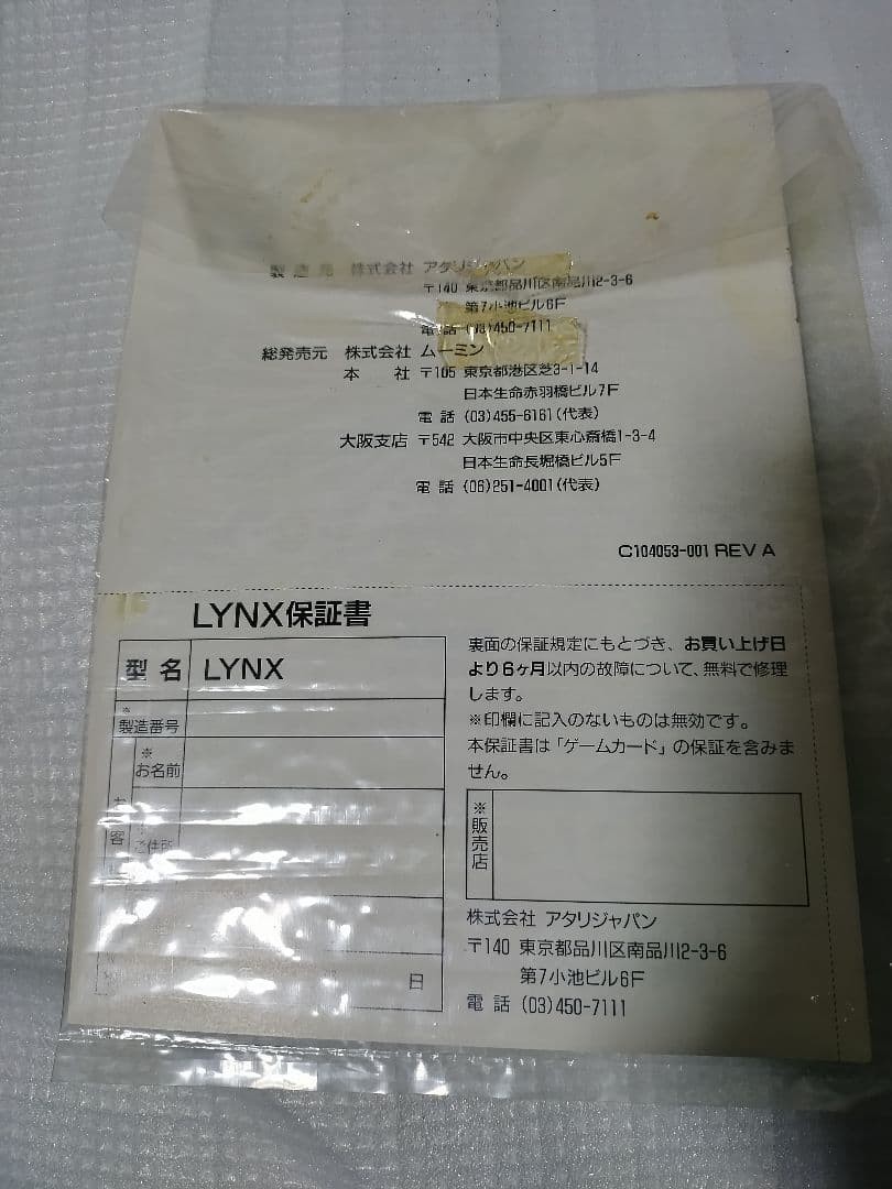 Atari Lynx ATARI LYNX main body
