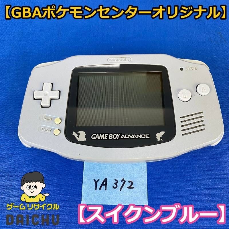◇YA372 Gameboy Advance Pokemon Center Edition console Back cover different color