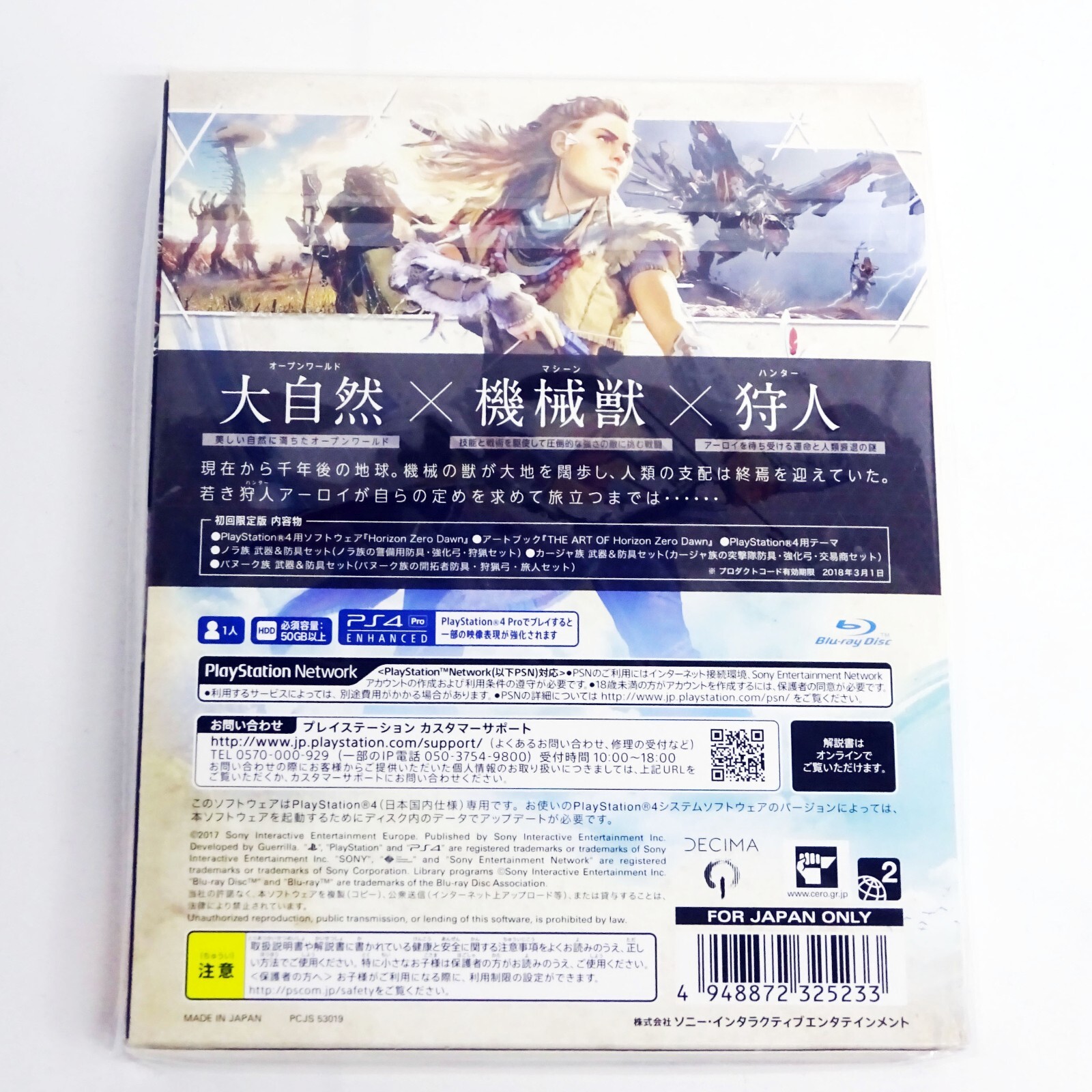 Horizon Zero Dawn Limited Edition Game PS4 Art book Special Box Japan NEW