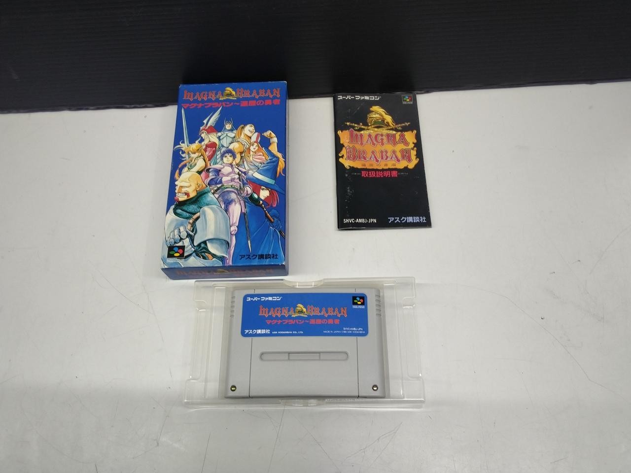 Magna Braban Henreki no Yuusha SFC Super Famicom Ask Kodansha Japanese Ver.