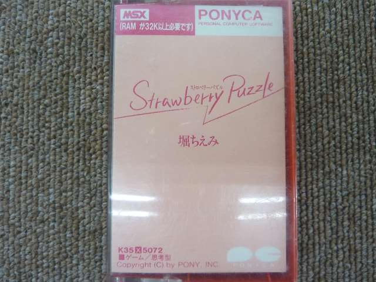 Pony Canyon Chiemi Hori Strawberry Puzzle Japanese Ver. Missing Box