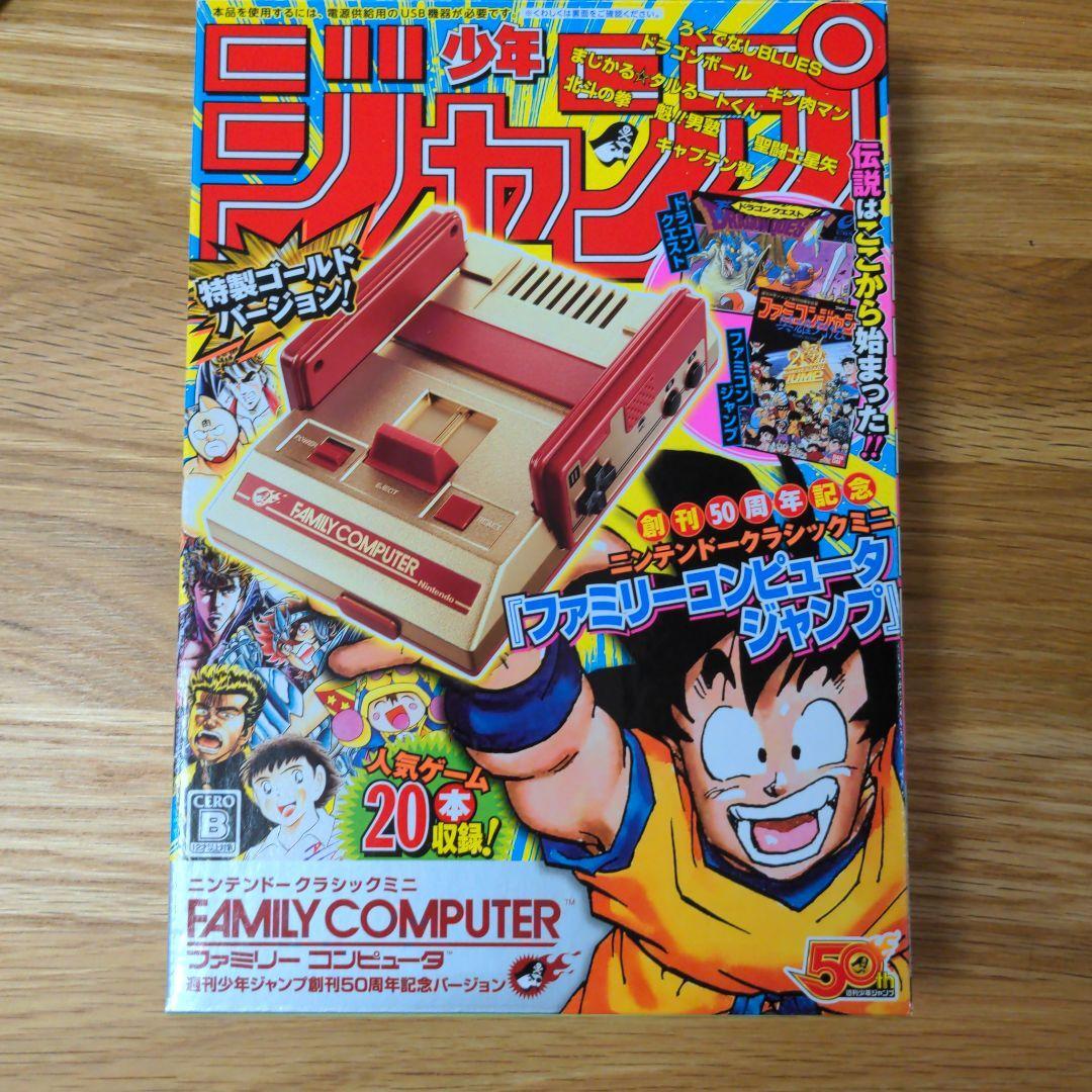 Nintendo Famicom Classic Mini Shonen Jump Gold 50th Anniversary Limited Edition