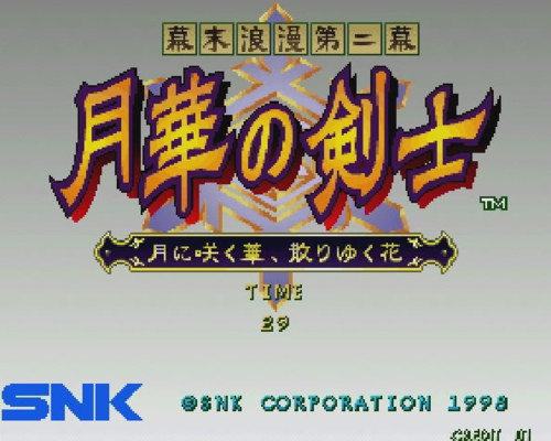 Gekka no Kenshi 2 SNK Neo Geo MVS Arcade Cartridge Japan (The Last Blade 2)