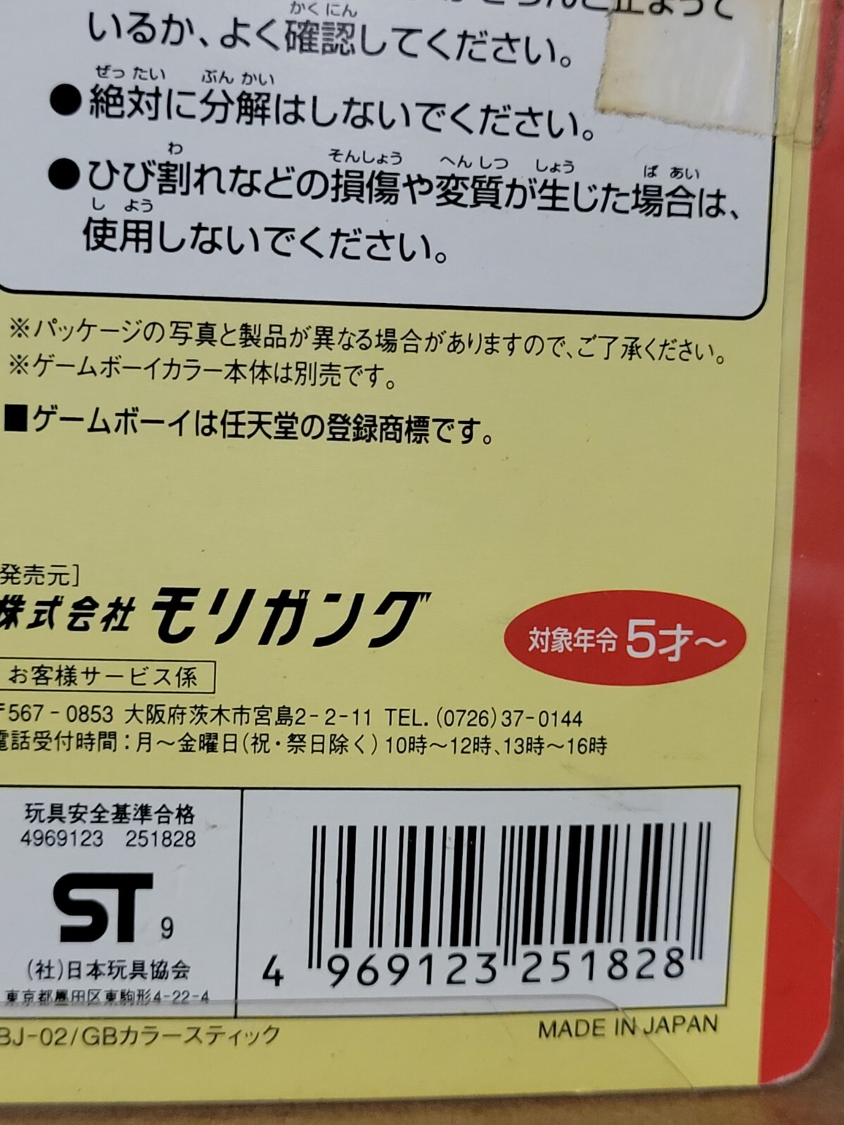 Gameboy Color Stick (1999, Moriga) New Factory Sealed Japan Gameboy Color Import