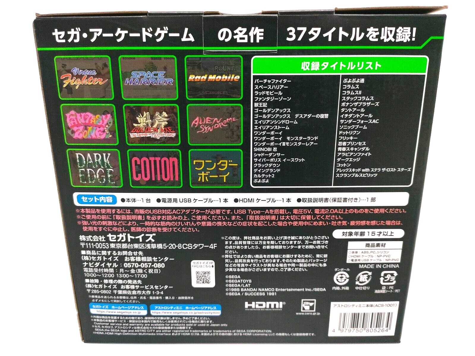 SEGA Game Console ASTRO CITY mini 1990s games 36 titles 130 x 170 x 175 mm