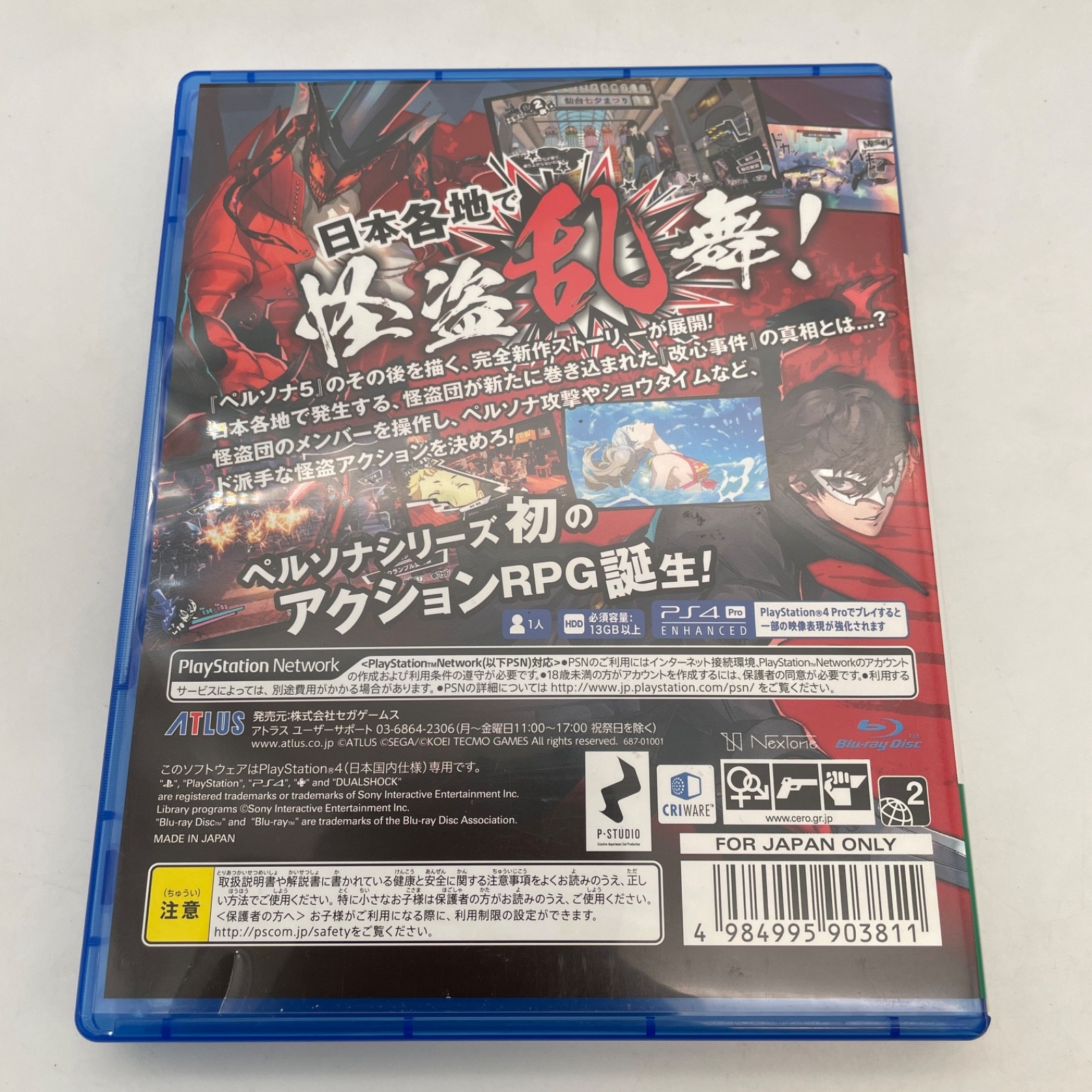 PS4 Persona 5 Scramble The Phantom Strikers P4 Japan Import Game