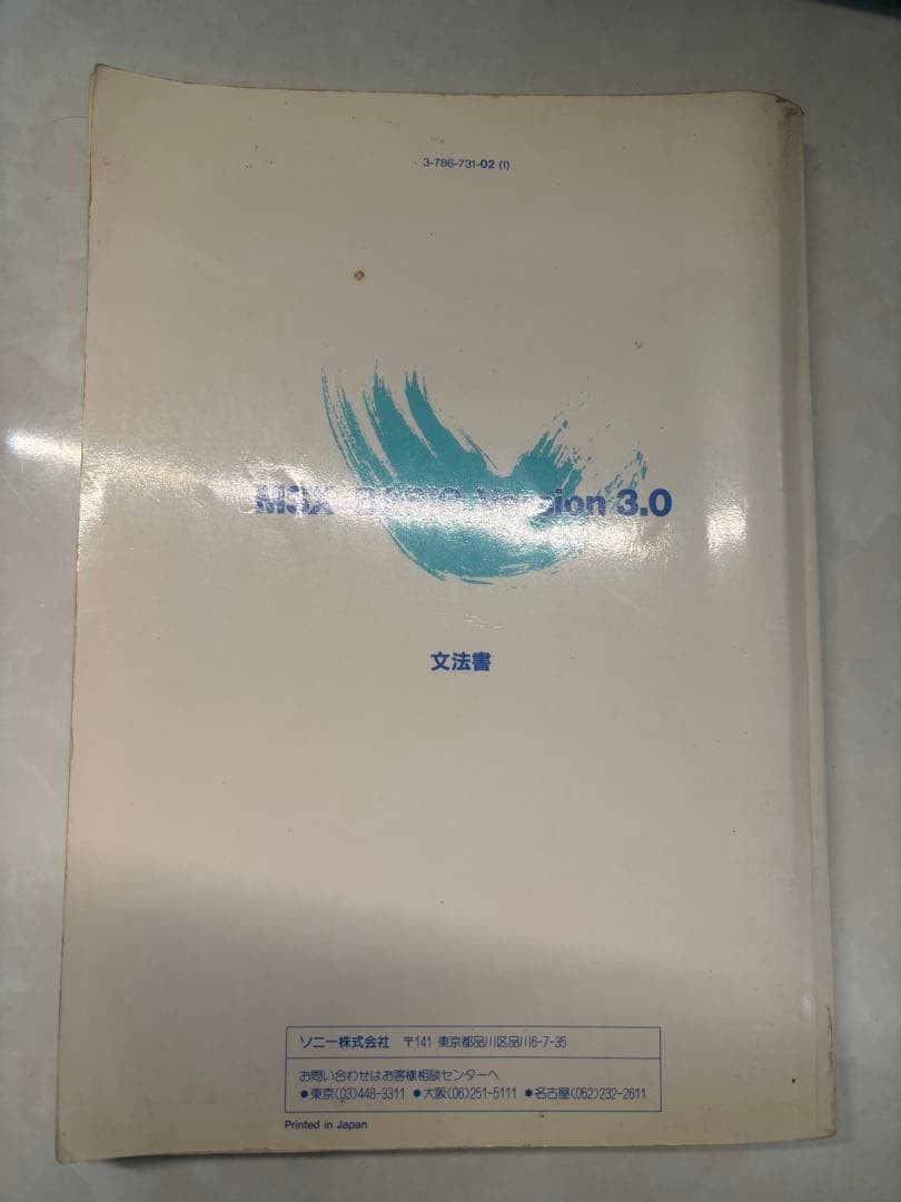 MSX2+ MSX-BASIC Version 3.0 (Two-Book Set)