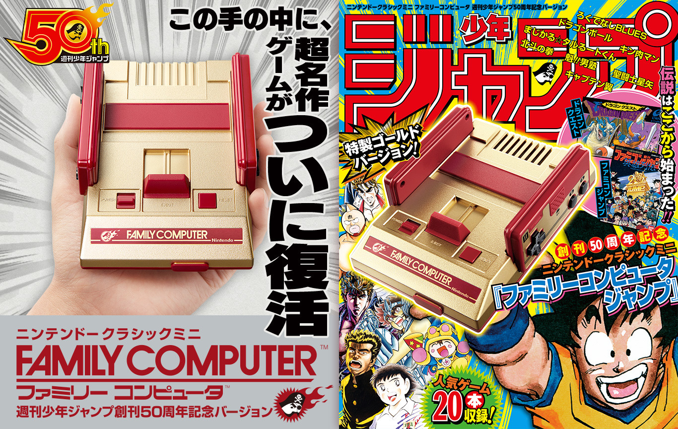 NINTENDO Classic Mini NES Jump Japan Gold Saint Seiya Dragon Ball games JP