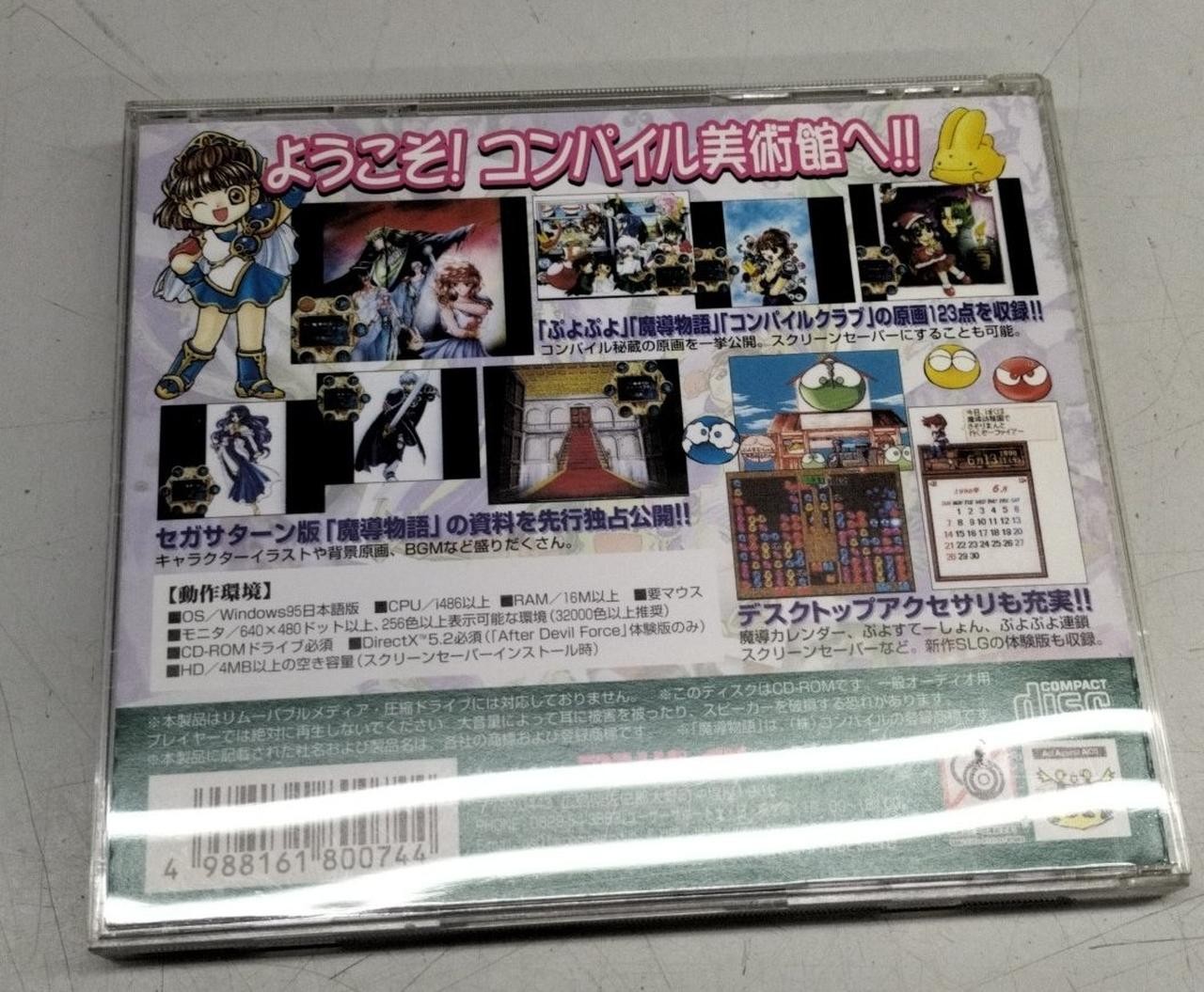 Compile Puyo Puyo & Magical Story Puzzle Game Gallery Collection