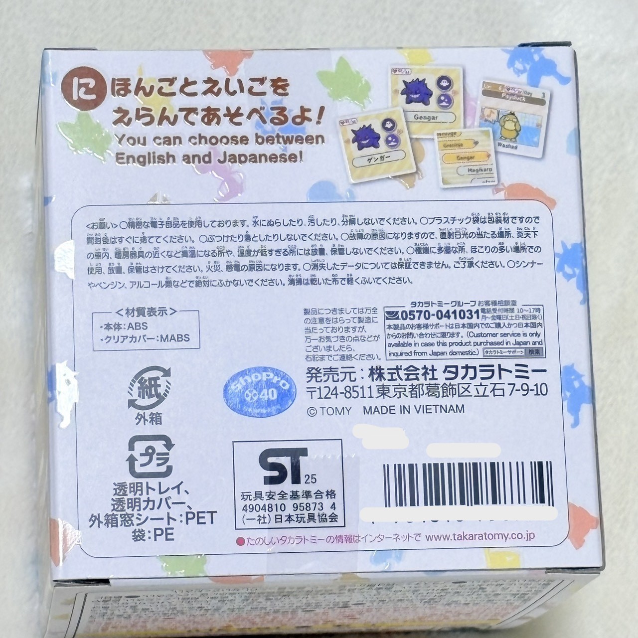 Takara Tomy TAKARATOMY Pokemon Poke-Nade Monster Ball English available From JP