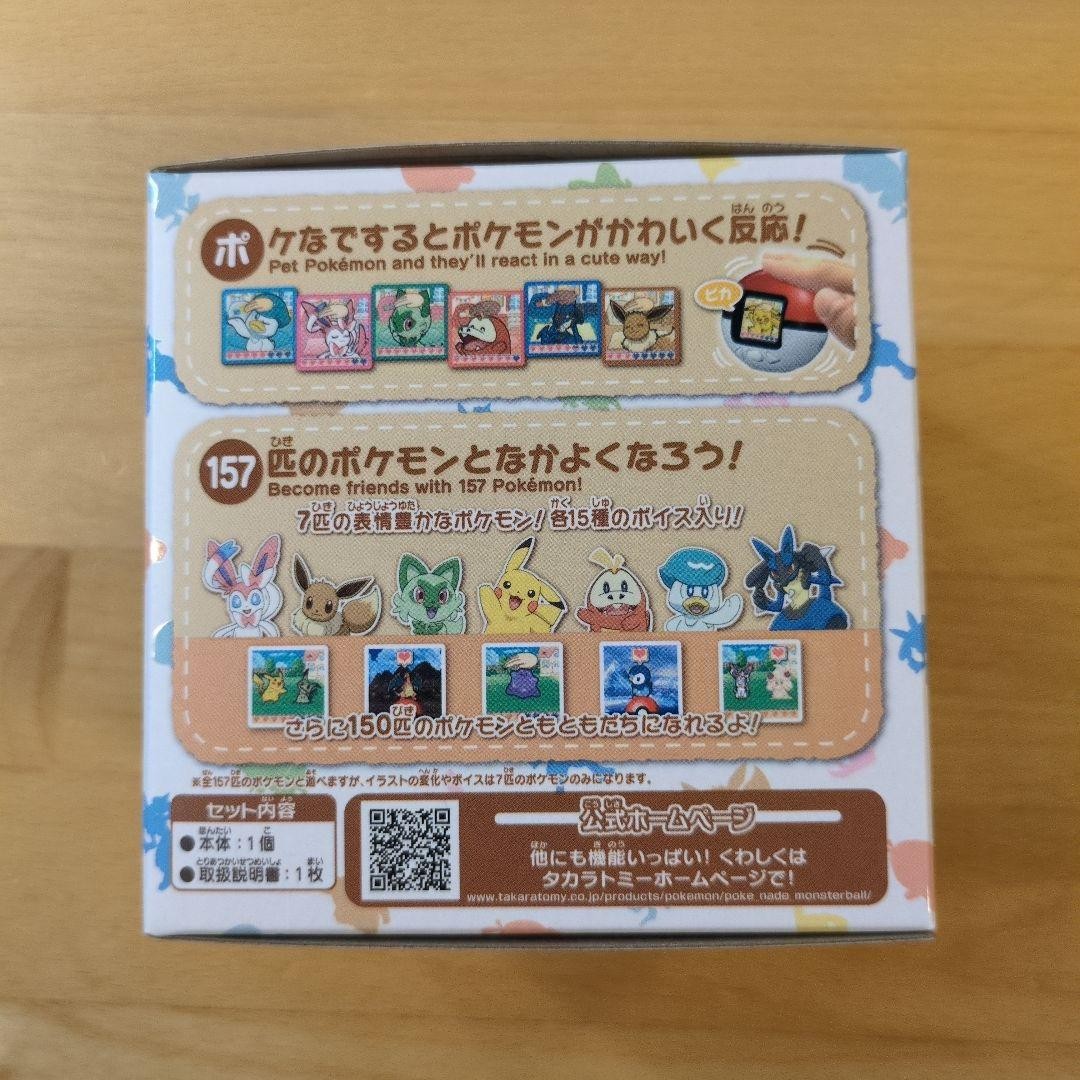 Takara Tomy TAKARATOMY Pokemon Poke-Nade Monster Ball English available s1740