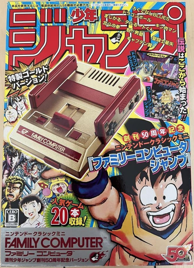 Nintendo Classic Mini Famicom Weekly Shonen Jump 50th anniversary edition Japan