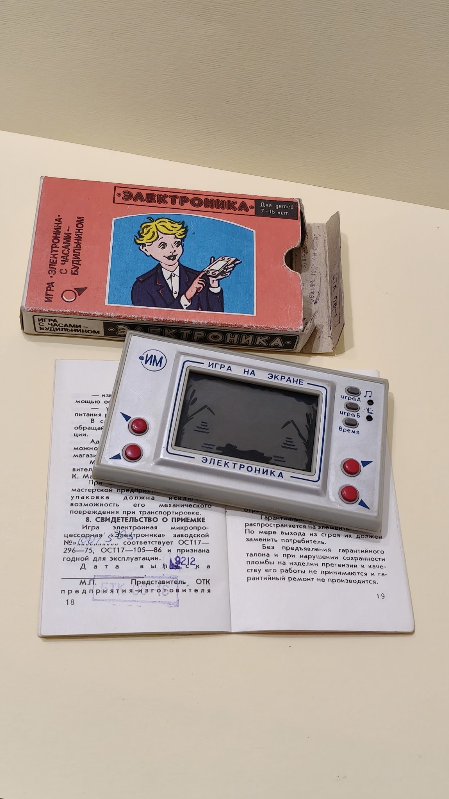 Elektronika IM-02 Nu Pogodi ИМ-02 Ну погоди USSR 1992 Game ” Cat fisherman “