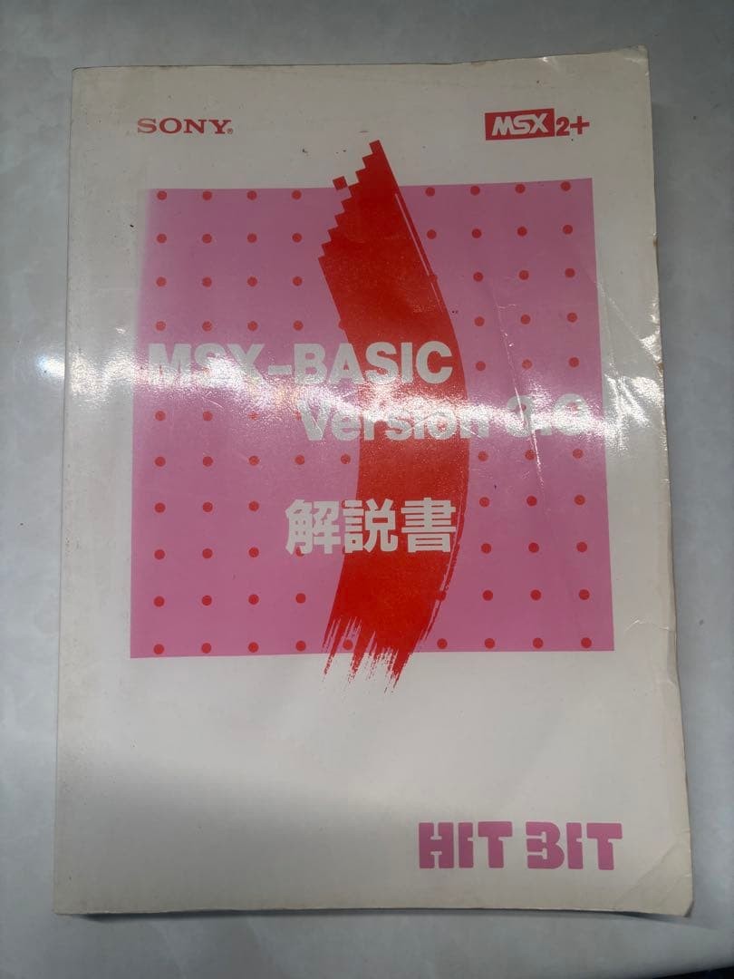 MSX2+ MSX-BASIC Version 3.0 (Two-Book Set)