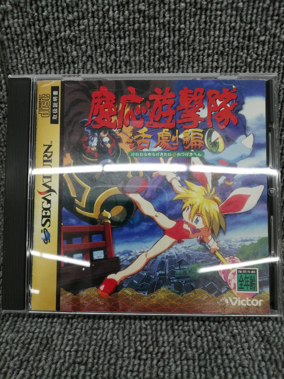 VICTOR Keio Yuugekitai Katsugeki-hen Sega Saturn Japanese Ver.