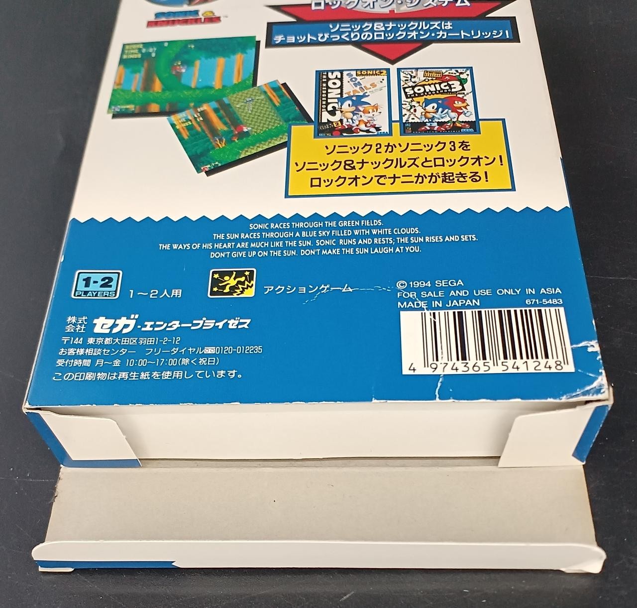 MD Sonic & Knuckles Japanese Version