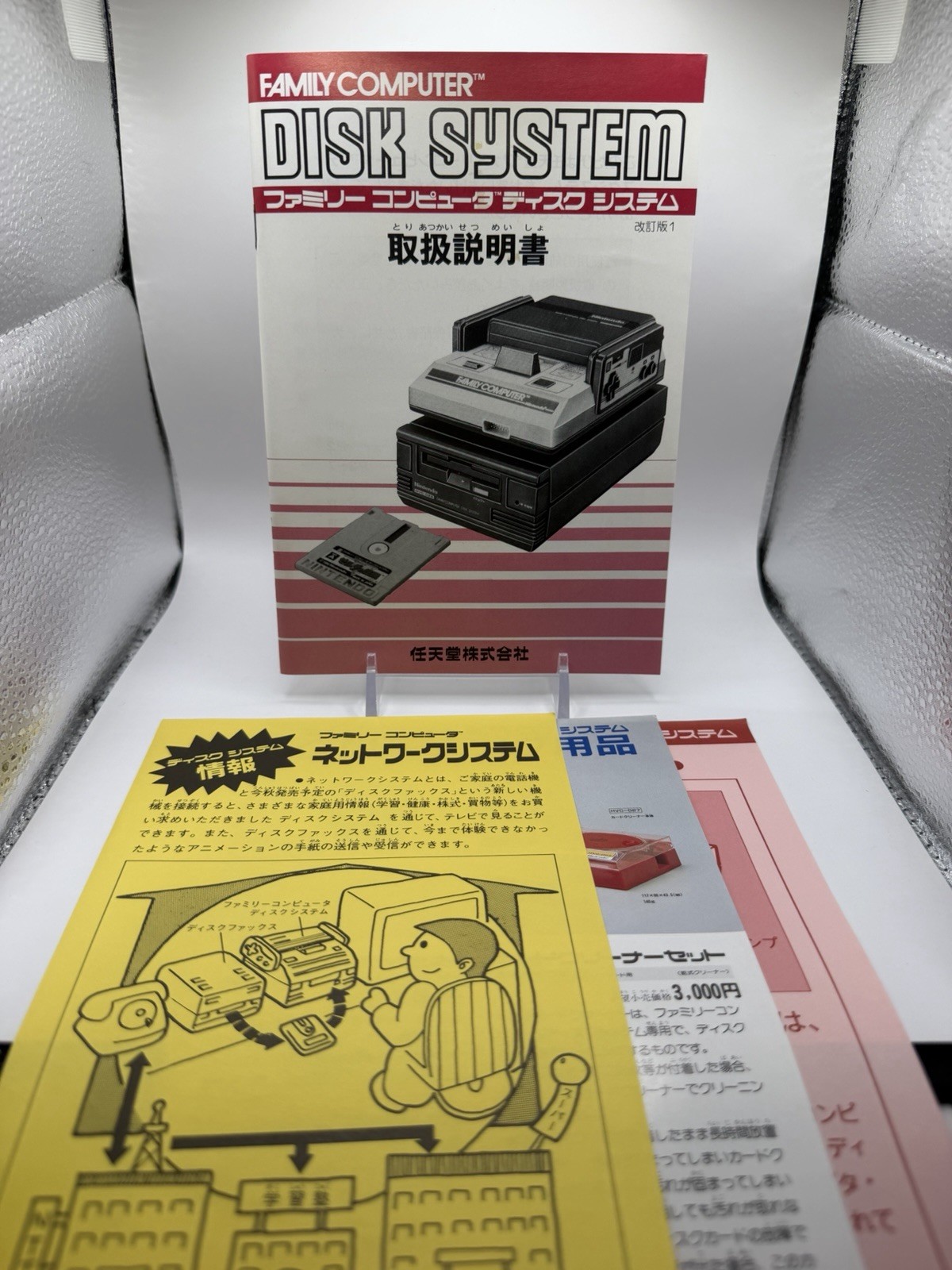 1986 Nintendo Famicom Disk System Console Complete in Box CIB Japan HVC-022 Near