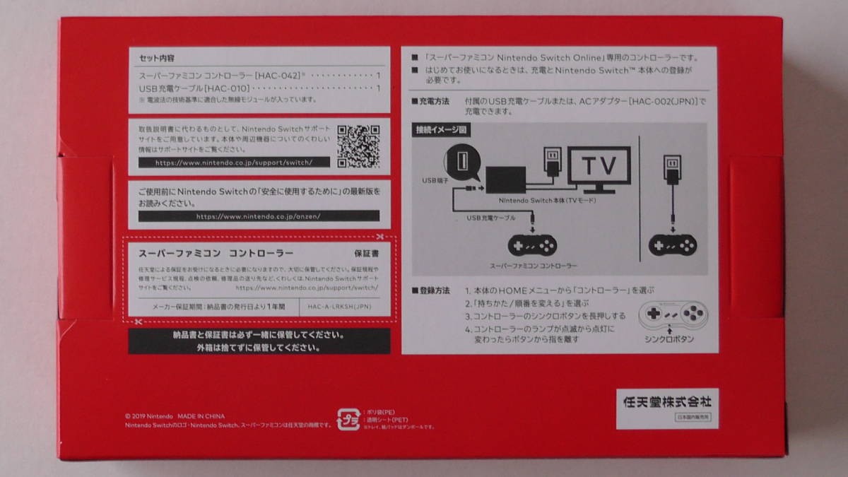 Super Famicom Controller for Nintendo Switch Online Official Edition Unopened