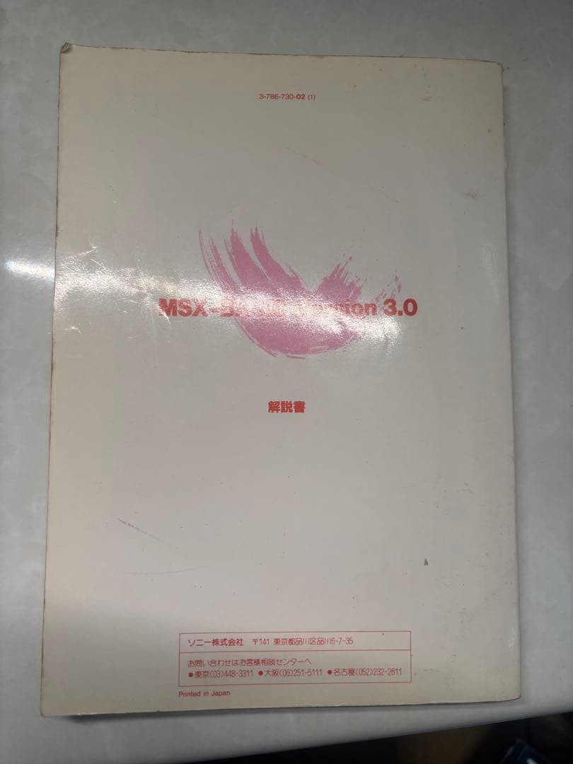 MSX2+ MSX-BASIC Version 3.0 (Two-Book Set)