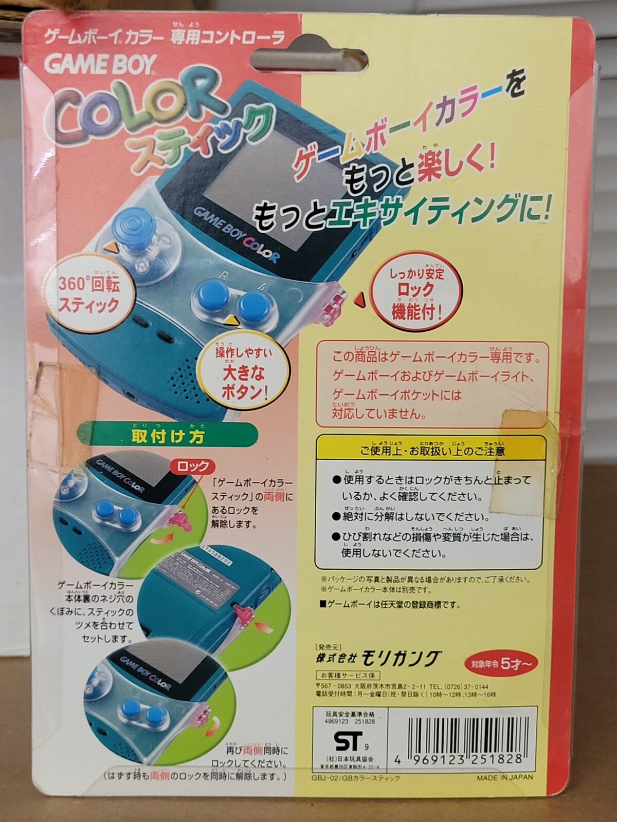 Gameboy Color Stick (1999, Moriga) New Factory Sealed Japan Gameboy Color Import