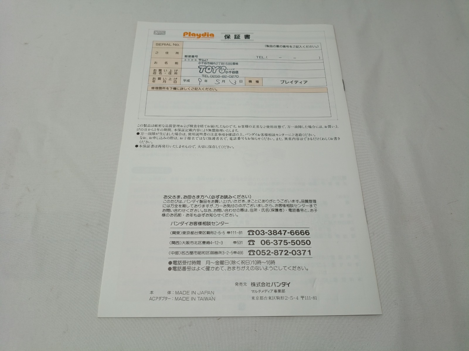Open Box New Bandai Playdia console set Boxed CIB NTSC-J