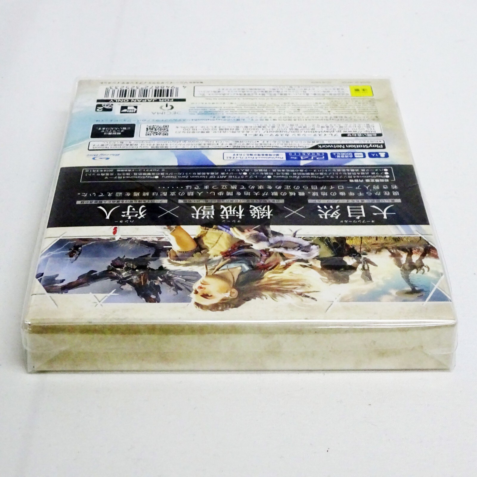 Horizon Zero Dawn Limited Edition Game PS4 Art book Special Box Japan NEW