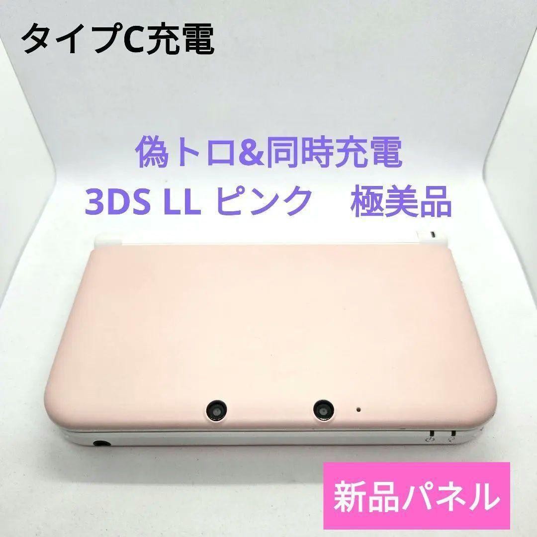 Fake Toro & Simultaneous Charging Type C Charging 3DS LL Pink New Panel