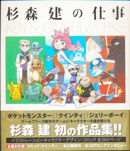 KEN SUGIMORI WORKS Art Book by Ken Sugimori Japanese Illustration Collection