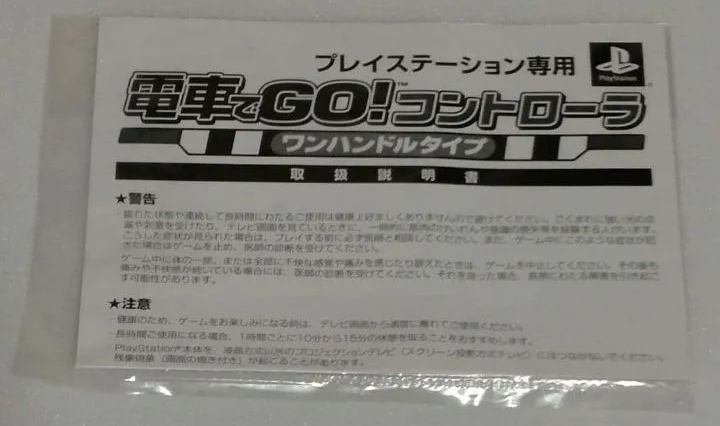 TAITO Densha de GO! Controller TCPP-20001 w/Software Nagoya Railroad Edition JP