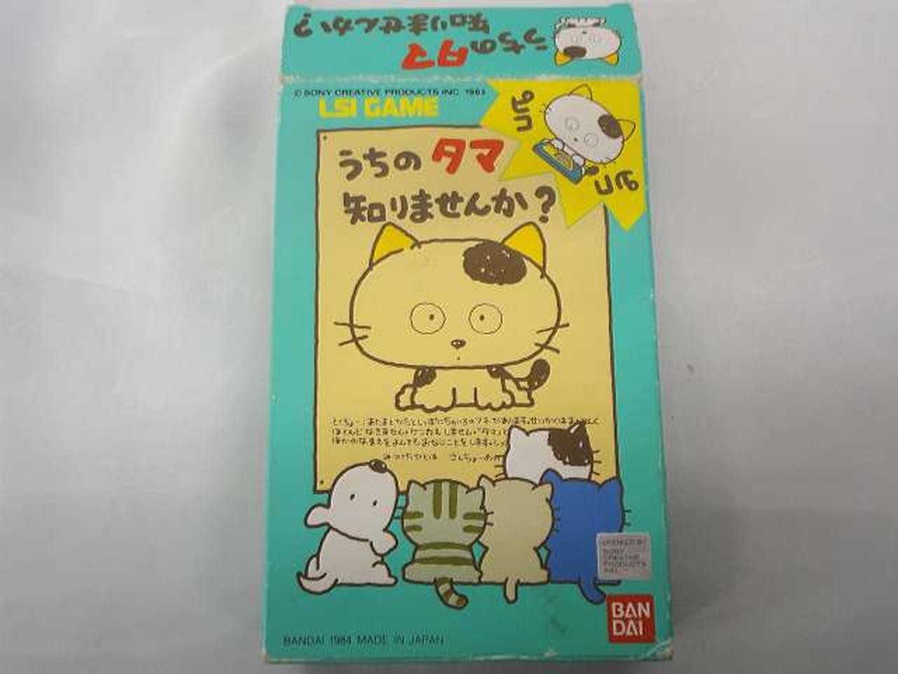 BANDAI Uchi no Tama Shirimasenka LSI LCD Handheld Game Watch Japan Rare