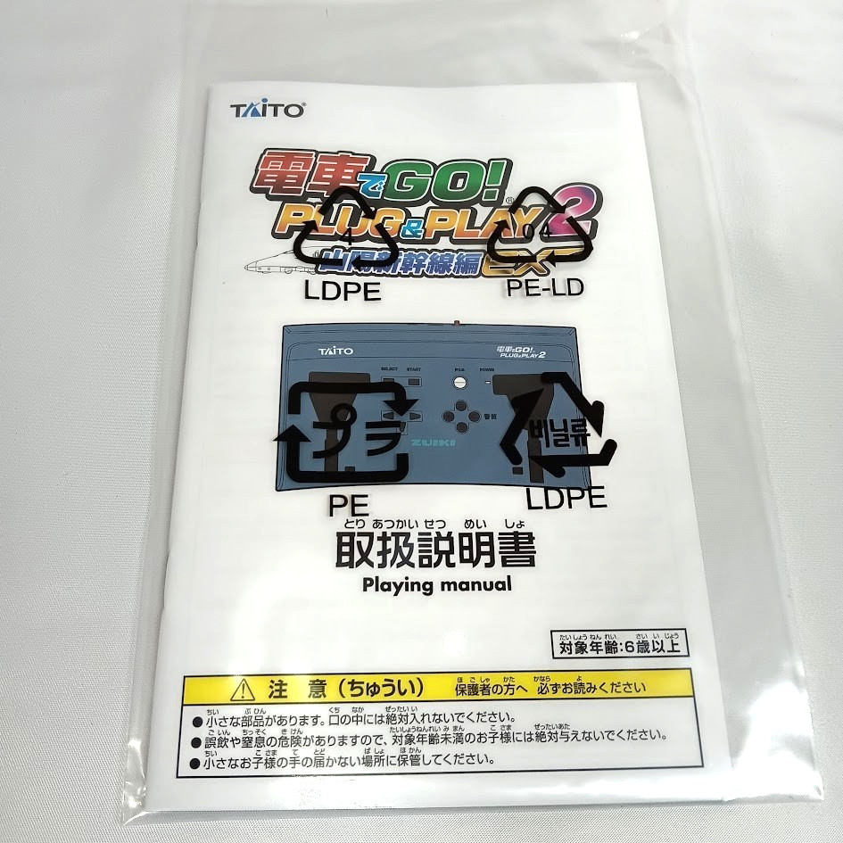 GO by train! Plug & Play 2 Train Game Controller Densha de GO! TAITO Japan NEW