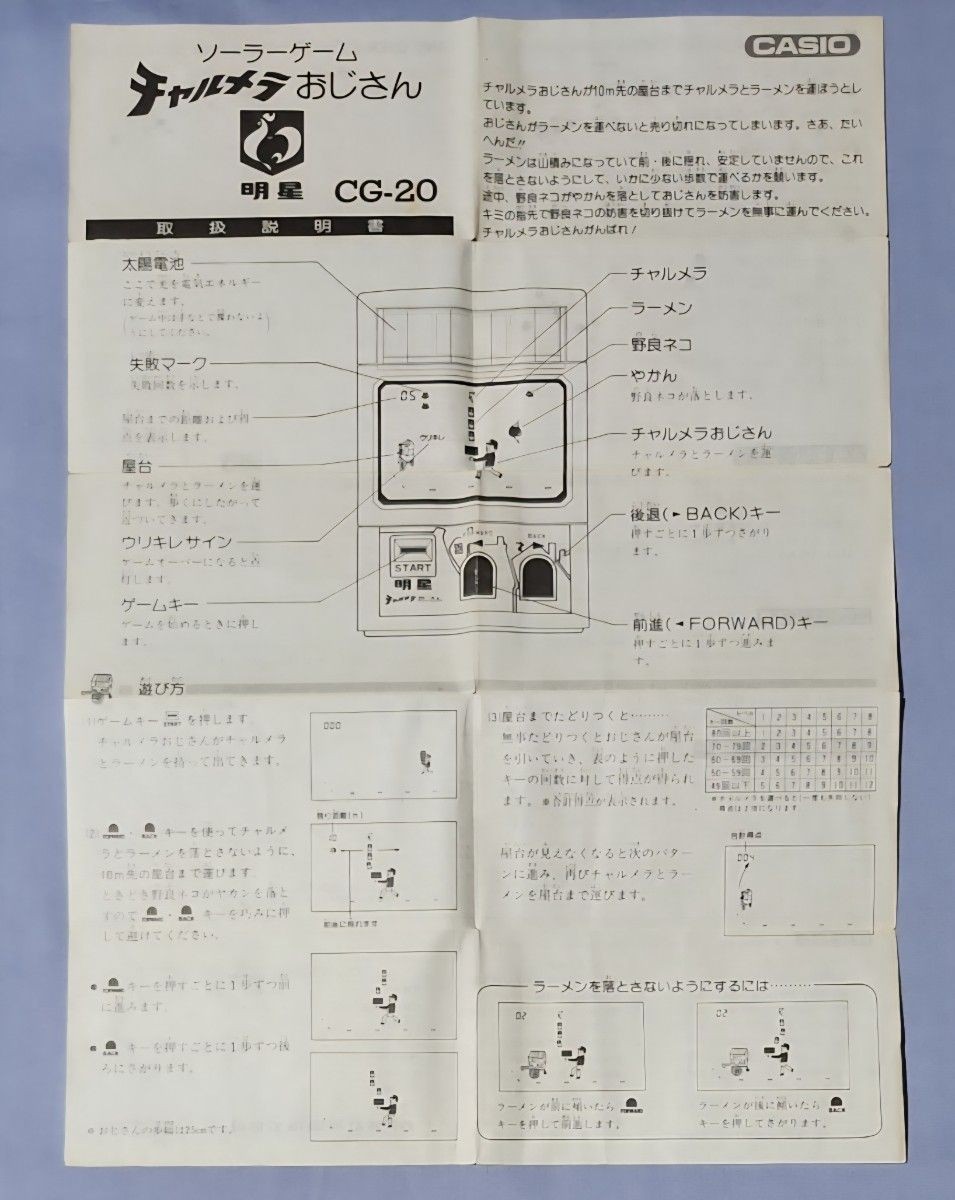 Myojo Charumera Uncle Solar Game CASIO CG-20 LCD Not For Sale Tested Vintage JP