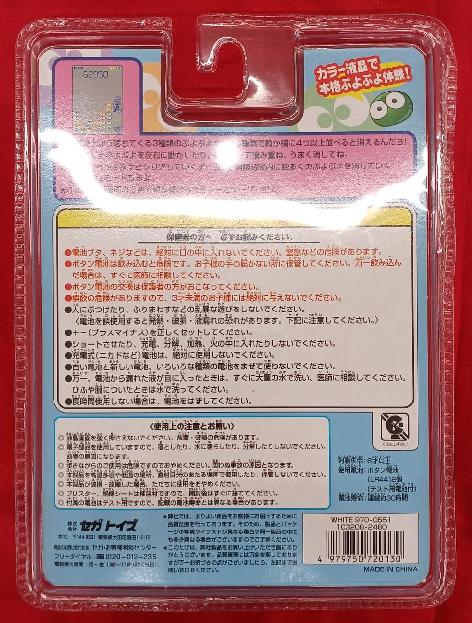 SEGA TOYS Color Puyorin Retro Game/LSI Game