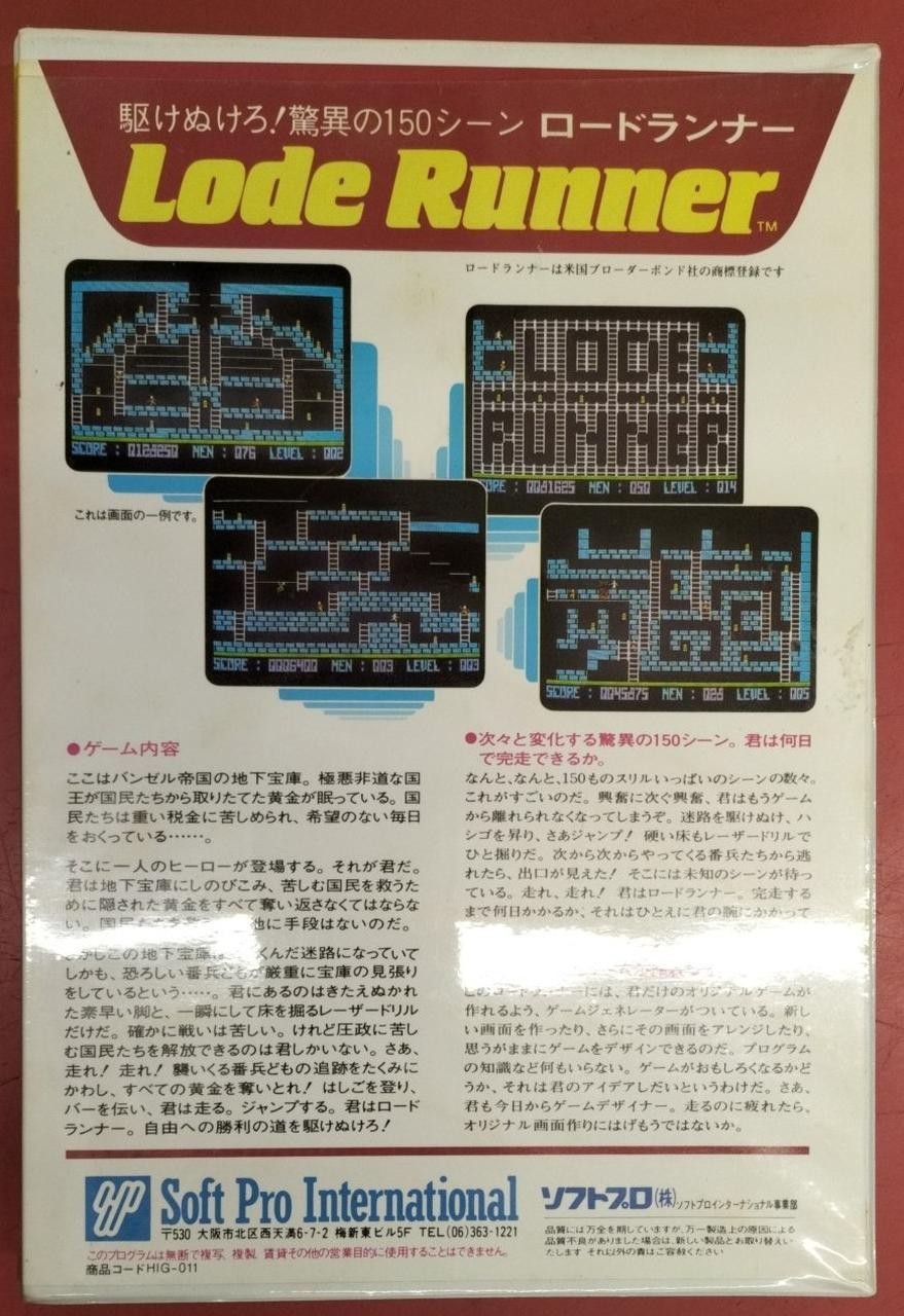 SOFT PRO Lode Runner MB-S1 Game Software Japanese Ver.